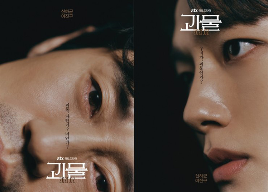 Split poster for ê´´ë¬¼ (Beyond Evil) showing close-ups of two menâs intense, emotional faces, with Korean text and a dark, dramatic tone.